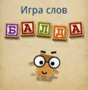 Word Game Balda