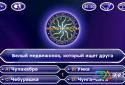 Who wants to be a millionaire? 2012 HD screenshot 1