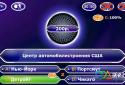 Who wants to be a millionaire? 2012 HD screenshot 4