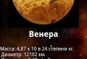 Astronomer screenshot 5