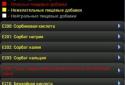 Directory food E supplements screenshot 2