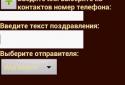 SMS from Frost Worldwide screenshot 2