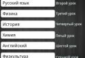 School + University Schedule Widget screenshot 1