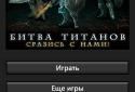 Clash of the titans screenshot 1