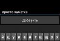 Widget notes screenshot 2