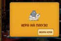Find the cat HD screenshot 3