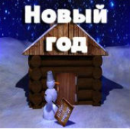 New Year (Live Wallpaper 3D Unity3d)