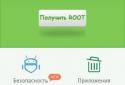 DingDong Root screenshot 1