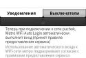 MosMetro Wifi Auto Login screenshot 1