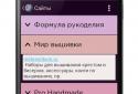 Хобби. Рукоделие (+ Вязание) screenshot 2