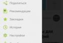 Браузер Амиго screenshot 2