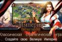 Empire: Battle heroes screenshot 12
