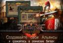 Empire: Battle heroes screenshot 8