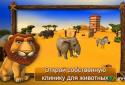 Animal hospital - Africa screenshot 5