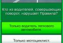 Exam GIBDD 2014 with driving screenshot 2