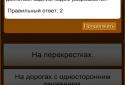 Exam GIBDD 2014 with driving screenshot 6