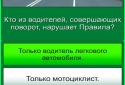 Exam GIBDD 2014 with driving screenshot 9