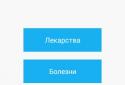 Directory of diseases and drugs screenshot 1