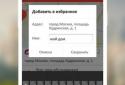 Мой дом screenshot 3