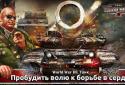 World War III: Танк screenshot 1