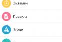 SDA Russia: Tickets and exam screenshot 1