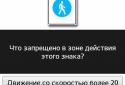 SDA Russia: Tickets and exam screenshot 3