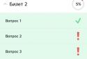 SDA Russia: Tickets and exam screenshot 4