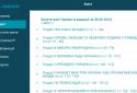 ipLex. Laws screenshot 12