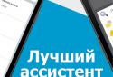 Assistant in Russian language screenshot 2