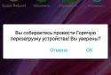 Quick Reboot (Root) screenshot 7