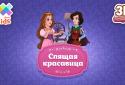 Sleeping beauty screenshot 1