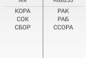 SP236 Balda screenshot 4
