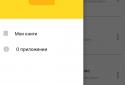 Reader FB2 / EPUB screenshot 6