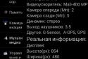 jDroidInfo screenshot 1
