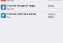 Smart utilities screenshot 6