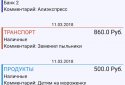Smart Money - Домашний бюджет screenshot 4