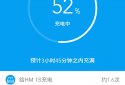 智能移动电源 screenshot 2