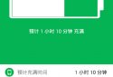 智能移动电源 screenshot 4