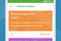 Sberbank Online screenshot 6