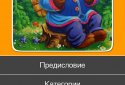 100 bedtime stories screenshot 1