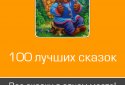100 bedtime stories screenshot 2