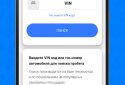 АвтоПробег. Проверка пробега авто. Узнай правду! screenshot 2