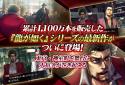 龍が如く ONLINE screenshot 1