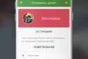 DonatePay screenshot 5