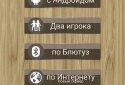 Backgammon - Narde screenshot 1