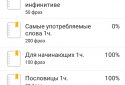 Немецкий плюс (free) screenshot 2