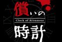 Clock of Atonement screenshot 5