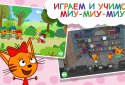 Три кота: Книги, игры и мультики для детей. Мяу ? screenshot 2