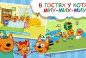 Три кота: Книги, игры и мультики для детей. Мяу ? screenshot 3
