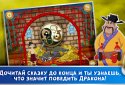 Tale game: Dragon screenshot 6